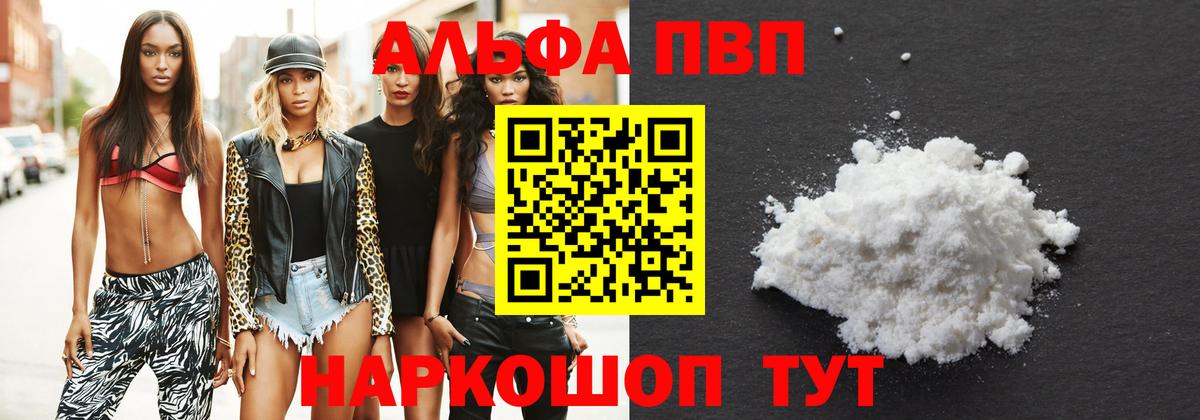 Alpha PVP Соль Дербент