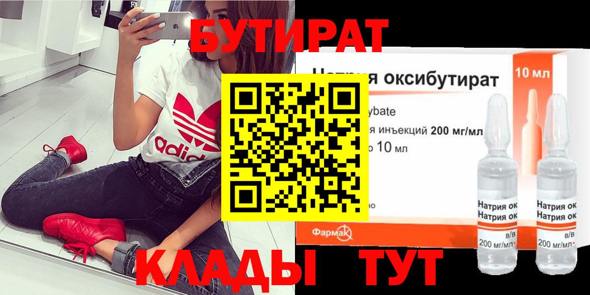 БУТИРАТ  Вход с VPN  Дербент  Бутират BDO 33% 