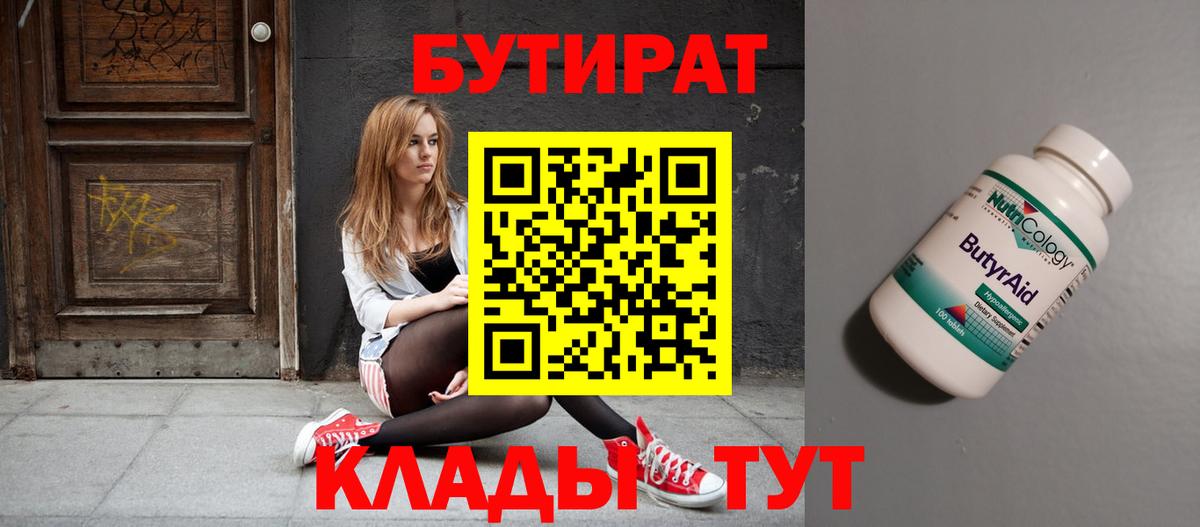 БУТИРАТ бутандиол Дербент