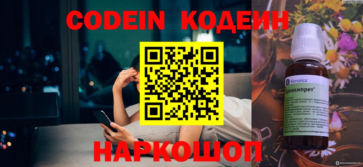 Кодеиновый сироп Lean напиток Lean (лин)  Вход с VPN  Дербент  Кодеин Purple Drank 