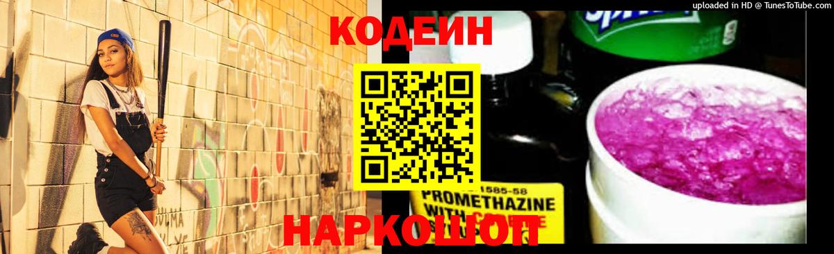 Кодеиновый сироп Lean Purple Drank Дербент