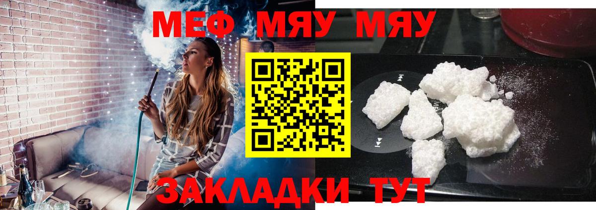 Дербент  как найти закладки  МЕФ мяу мяу  МЕФ  Вход с VPN  МЕФ VHQ 