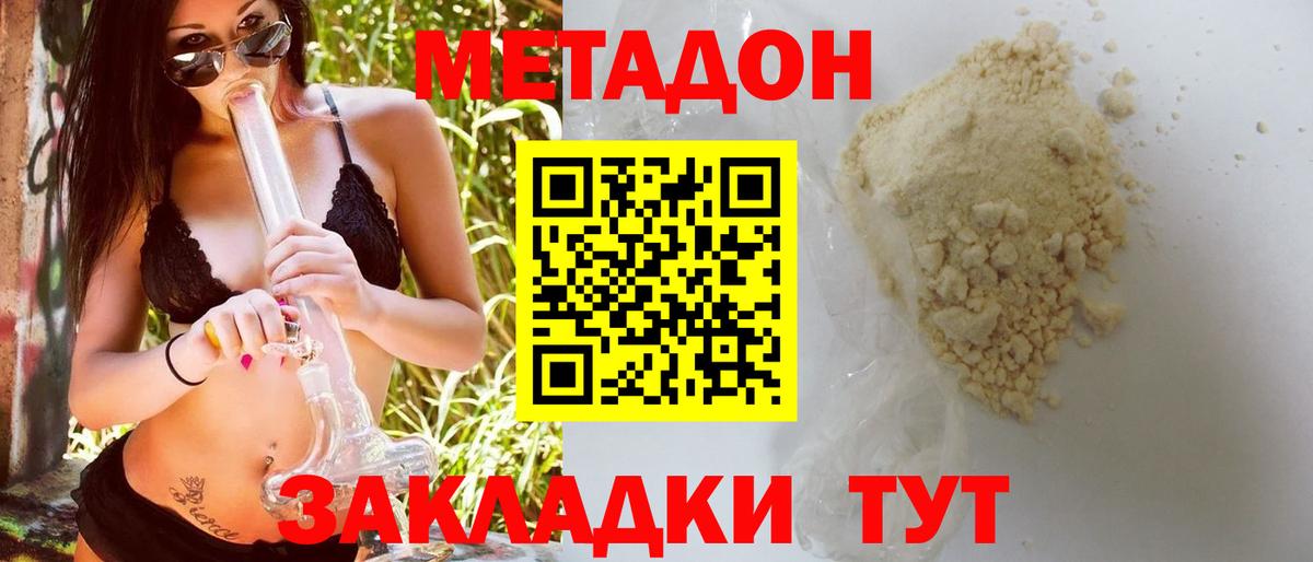 Метадон мёд  Вход с VPN  Дербент 